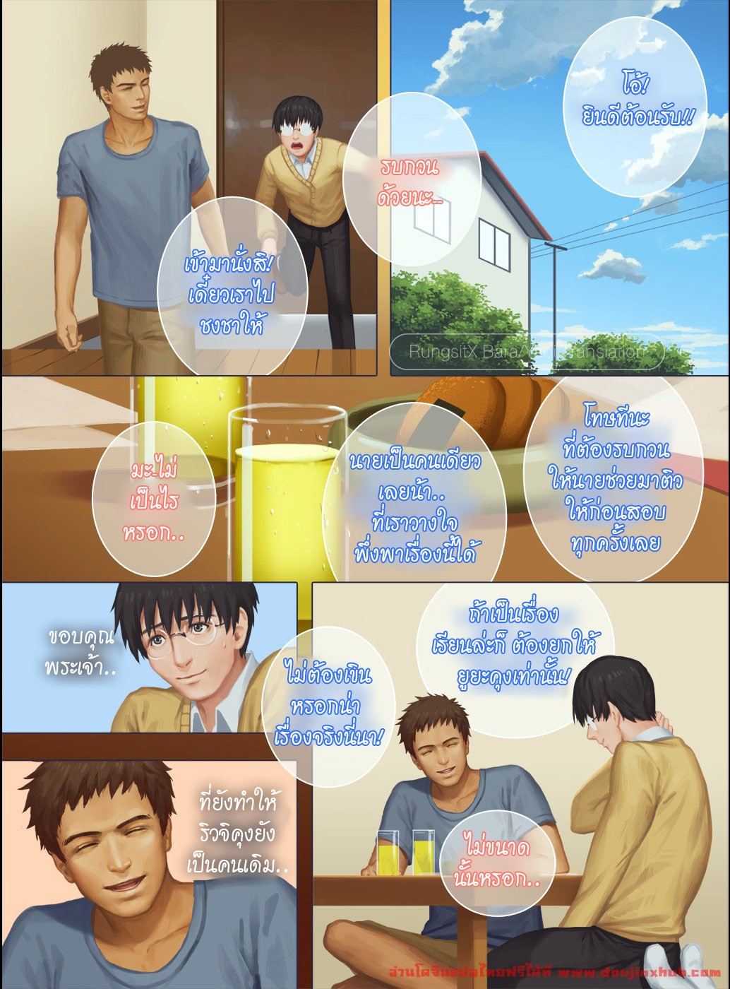 รักลวงเล่ห์ เสน่ห์ลวงร้าย 1-8
