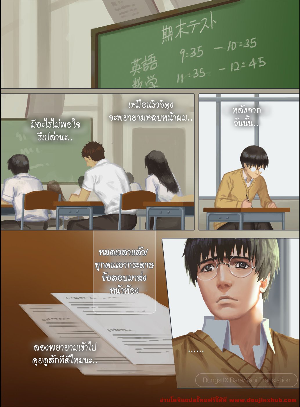 รักลวงเล่ห์ เสน่ห์ลวงร้าย 1-19