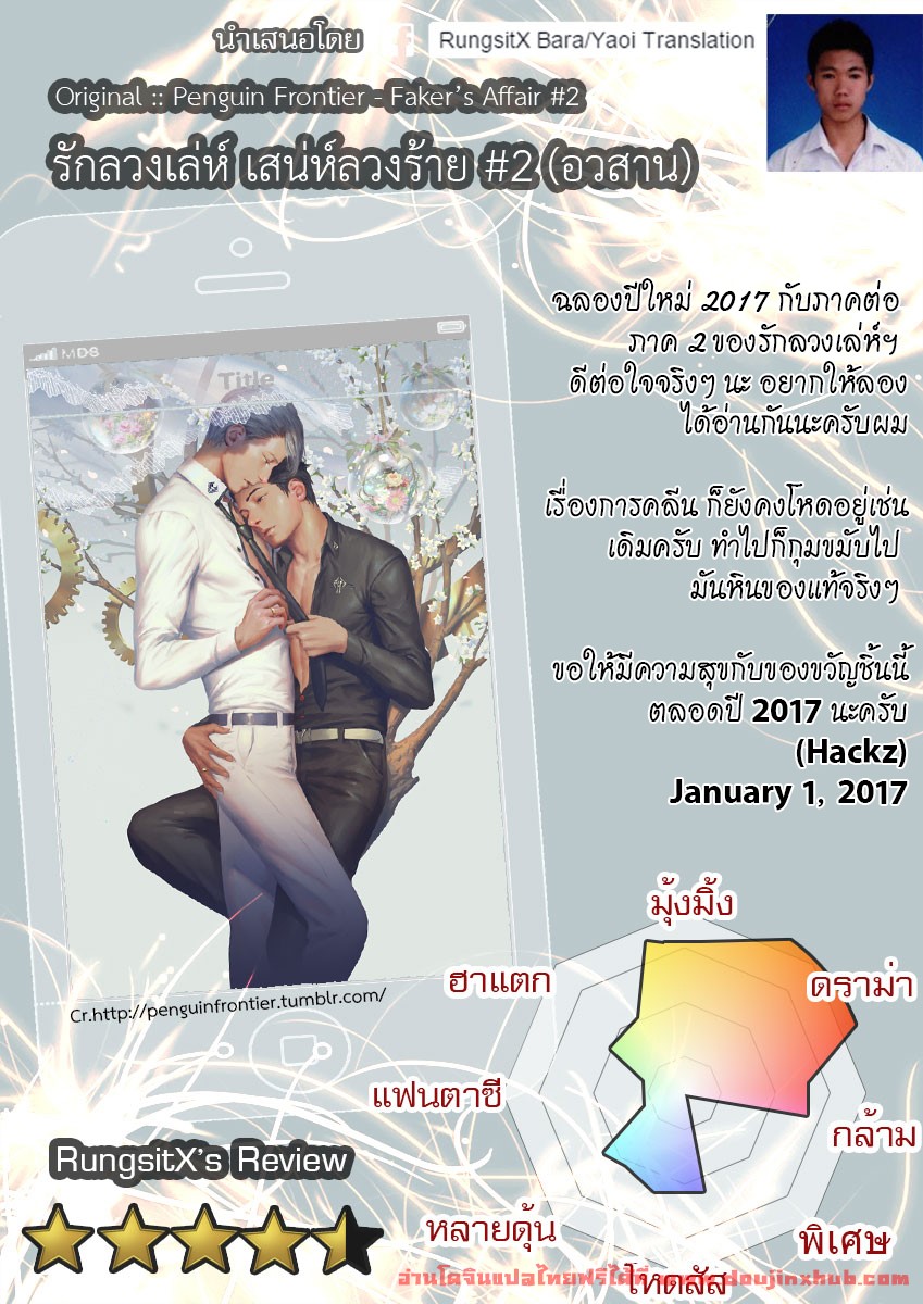 รักลวงเล่ห์ เสน่ห์ลวงร้าย 2 ตอนจบ-1