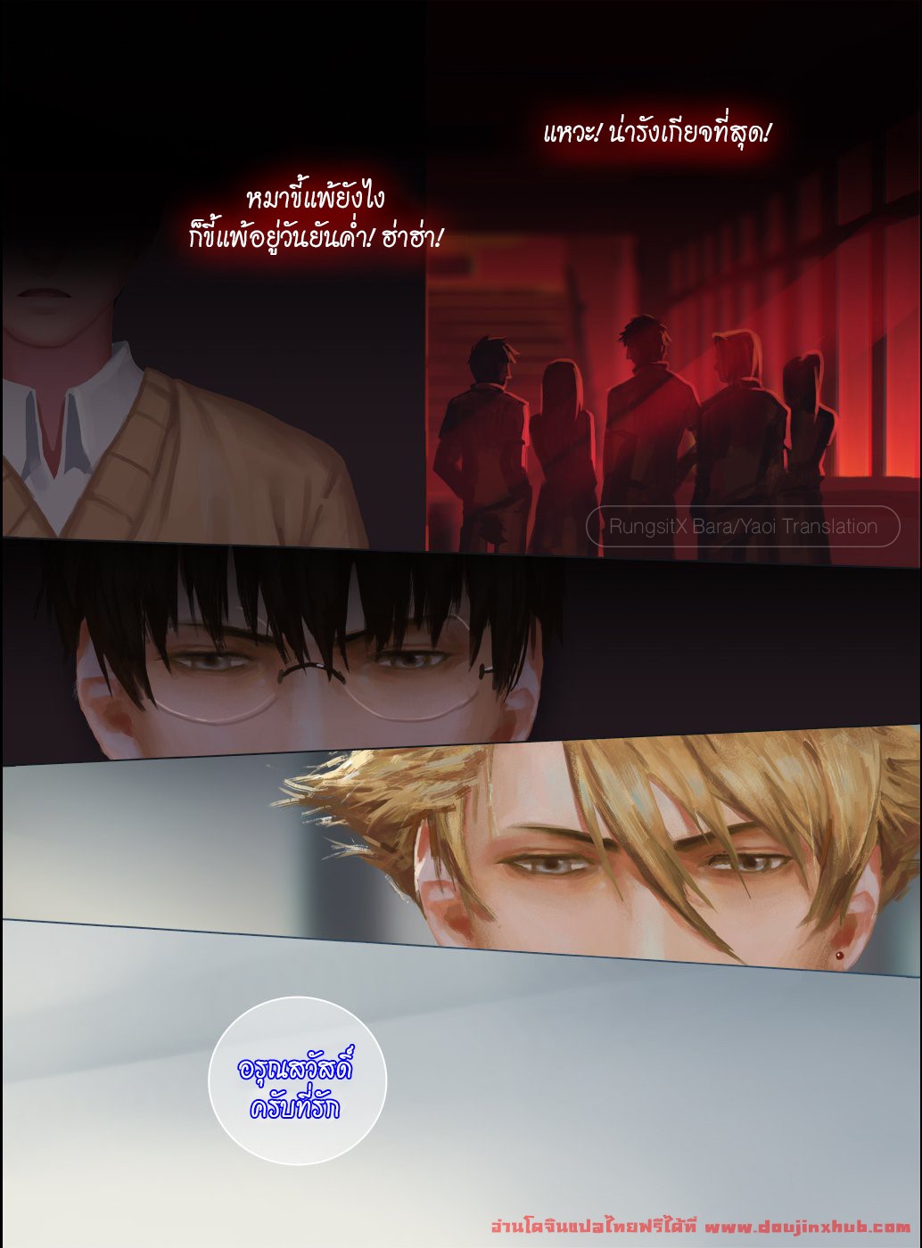 รักลวงเล่ห์ เสน่ห์ลวงร้าย 2 ตอนจบ-3