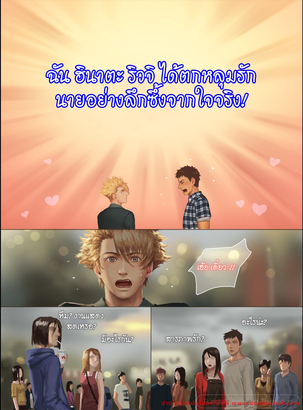 รักลวงเล่ห์ เสน่ห์ลวงร้าย 2 ตอนจบ-52