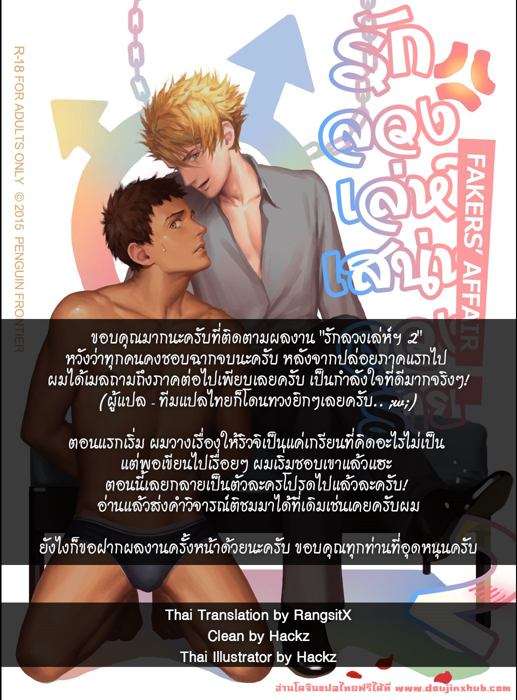 รักลวงเล่ห์ เสน่ห์ลวงร้าย 2 ตอนจบ-59
