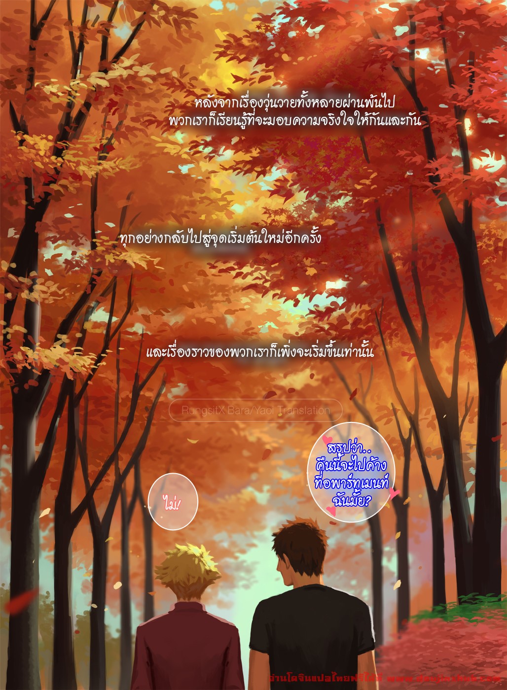 รักลวงเล่ห์ เสน่ห์ลวงร้าย 3 After Story-6