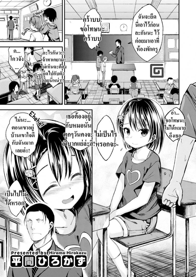 สามีเป็นครู ส่วนหนูเป็นเด็กประถม-1