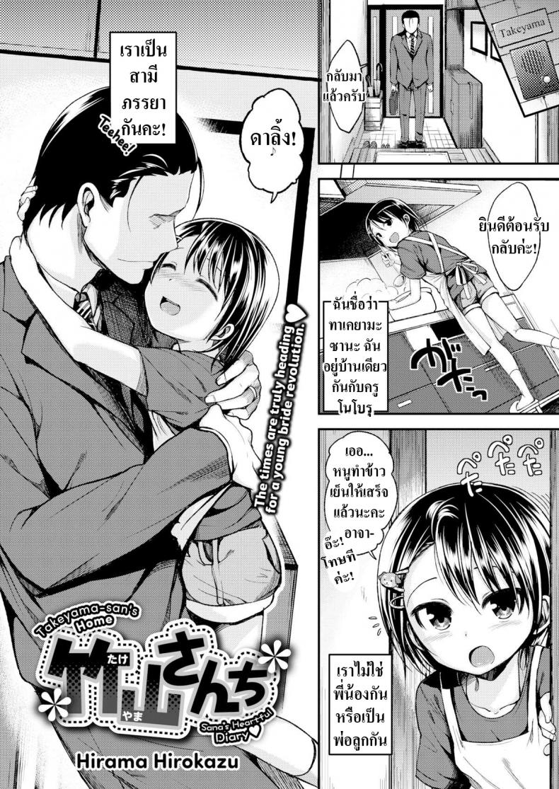 สามีเป็นครู ส่วนหนูเป็นเด็กประถม-2