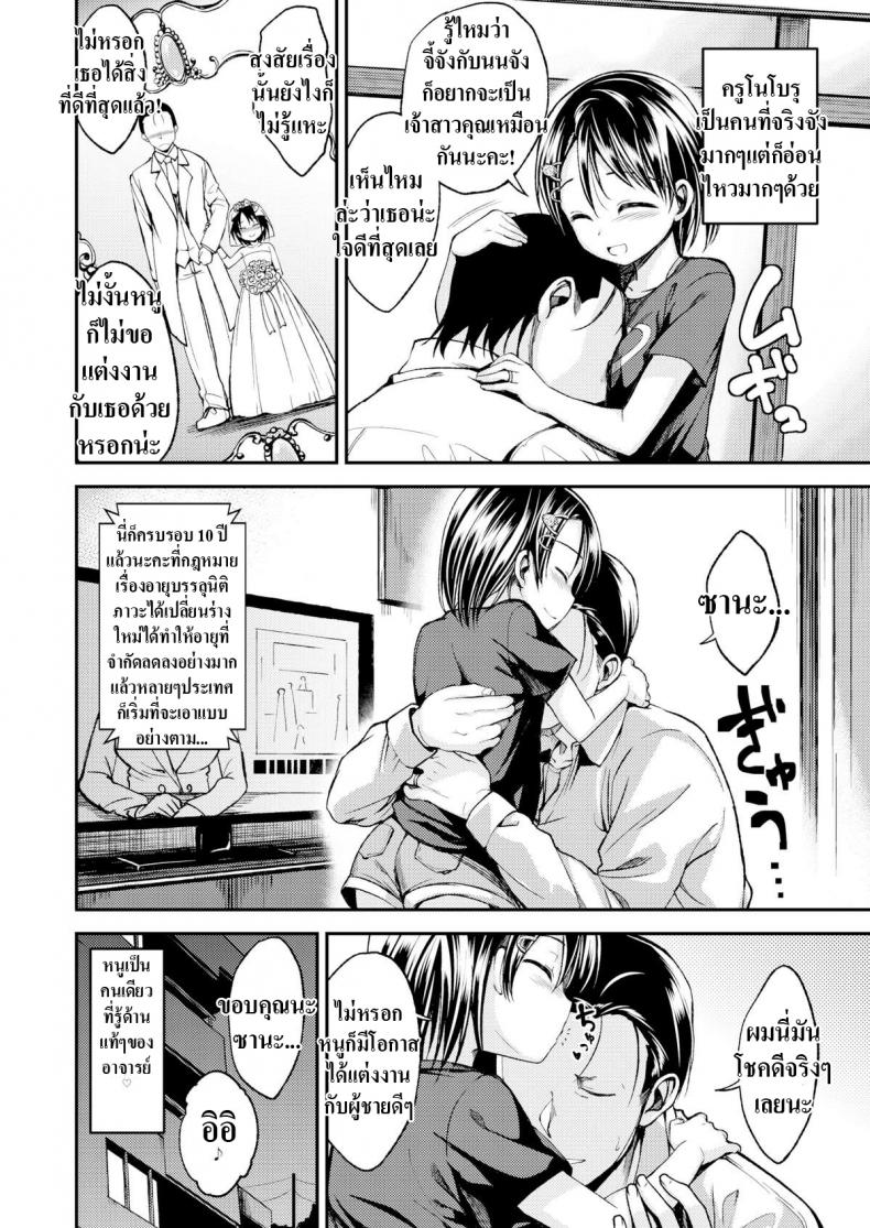 สามีเป็นครู ส่วนหนูเป็นเด็กประถม-4