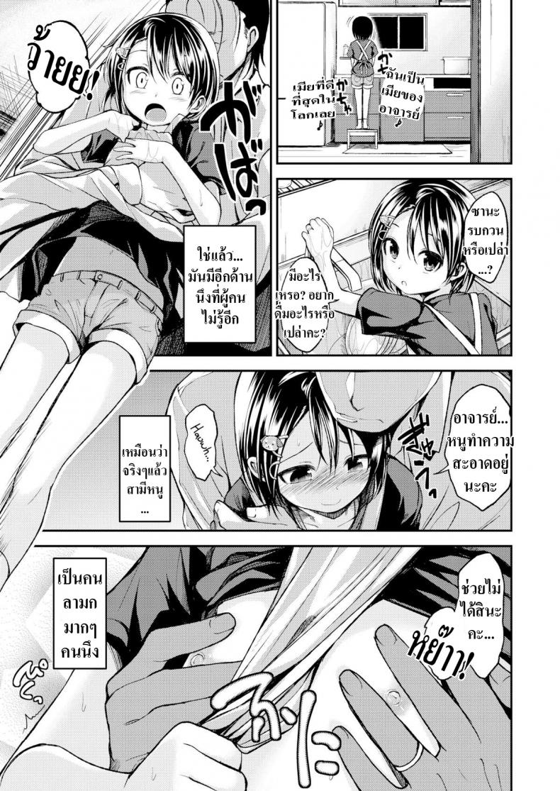 สามีเป็นครู ส่วนหนูเป็นเด็กประถม-5