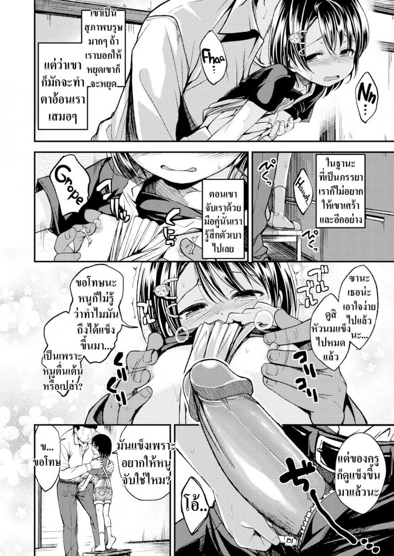 สามีเป็นครู ส่วนหนูเป็นเด็กประถม-6