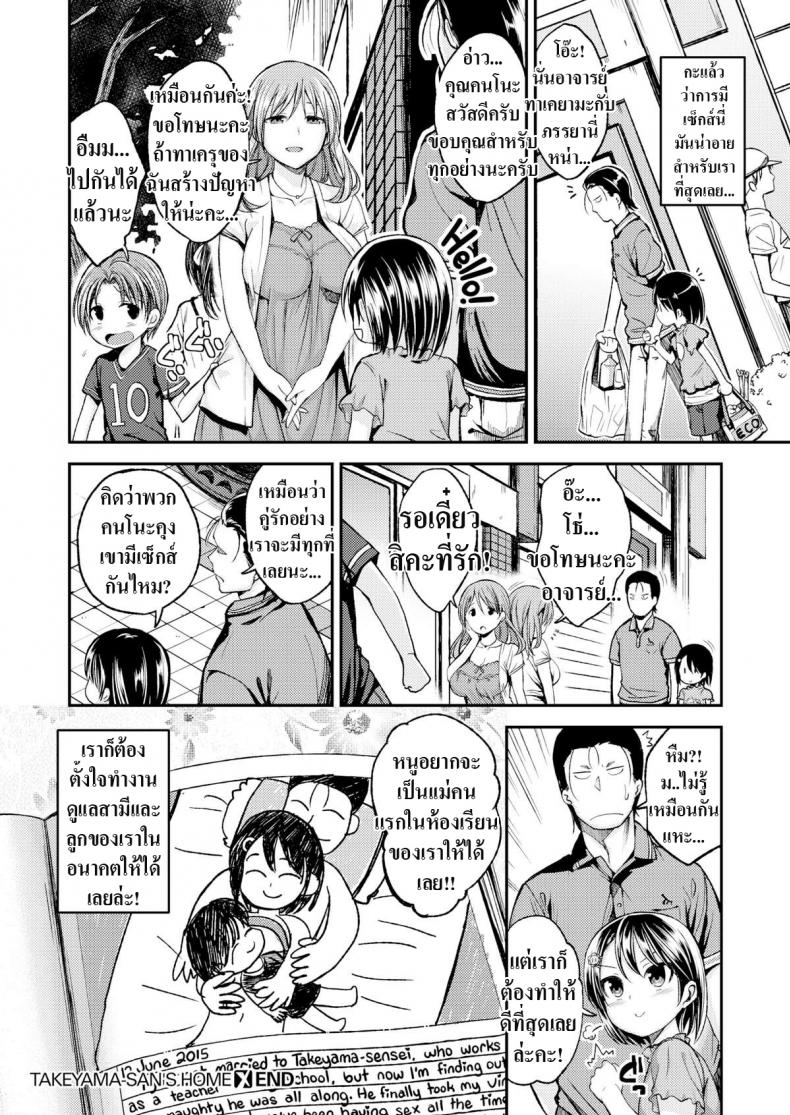 สามีเป็นครู ส่วนหนูเป็นเด็กประถม-18