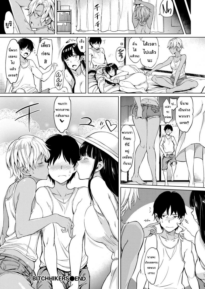 วิธีการตอบแทนของสองสาว-25