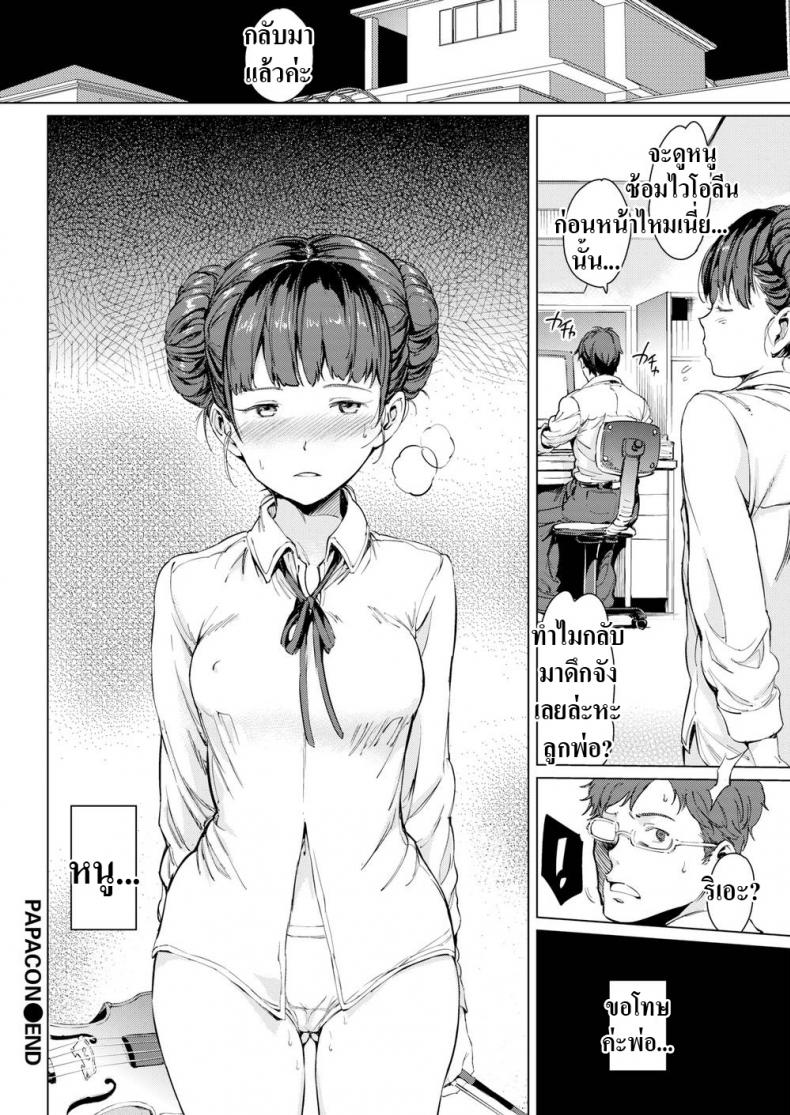 หนูรักพ่อนะ-16