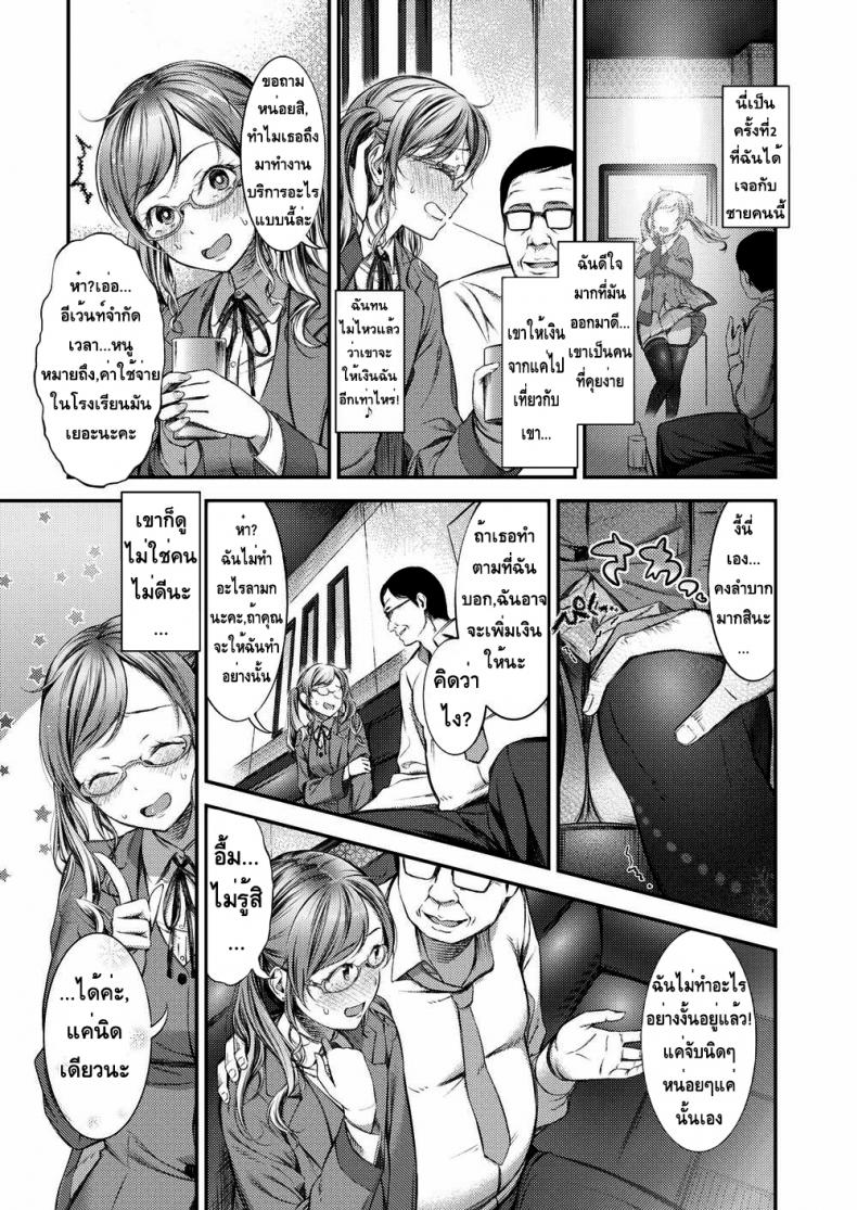 ขายตัว หาเงินหมุนกาชา-3