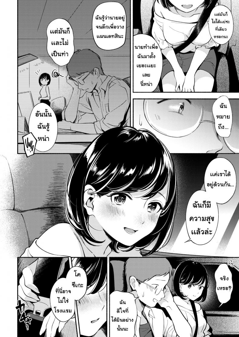 แผนการเดทของเรา-4