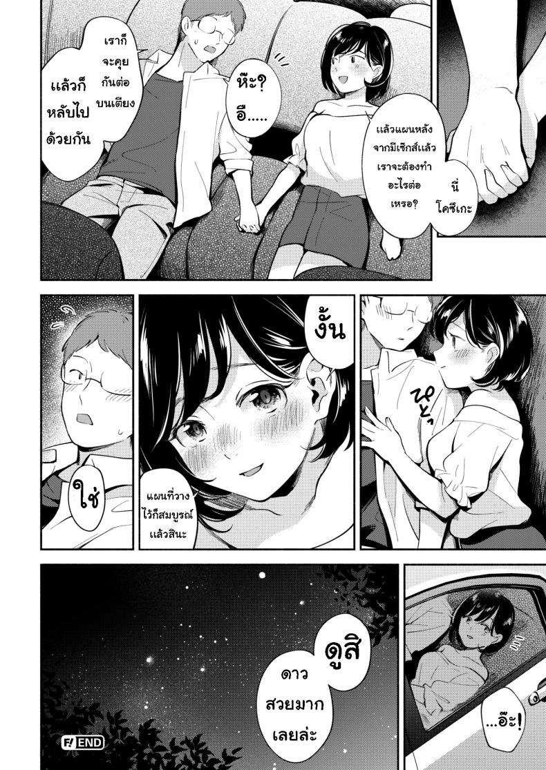 แผนการเดทของเรา-18