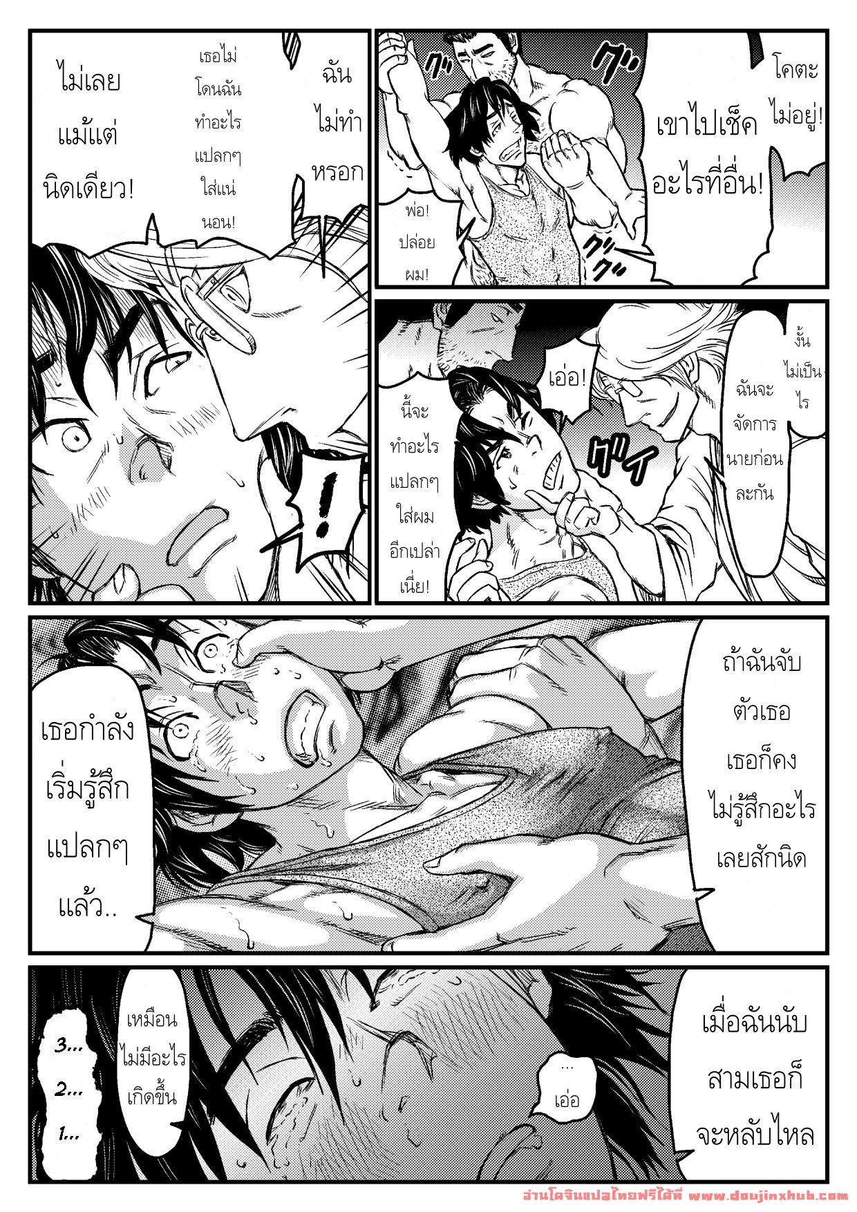 ต้องมนตร์จันทรา 2-23