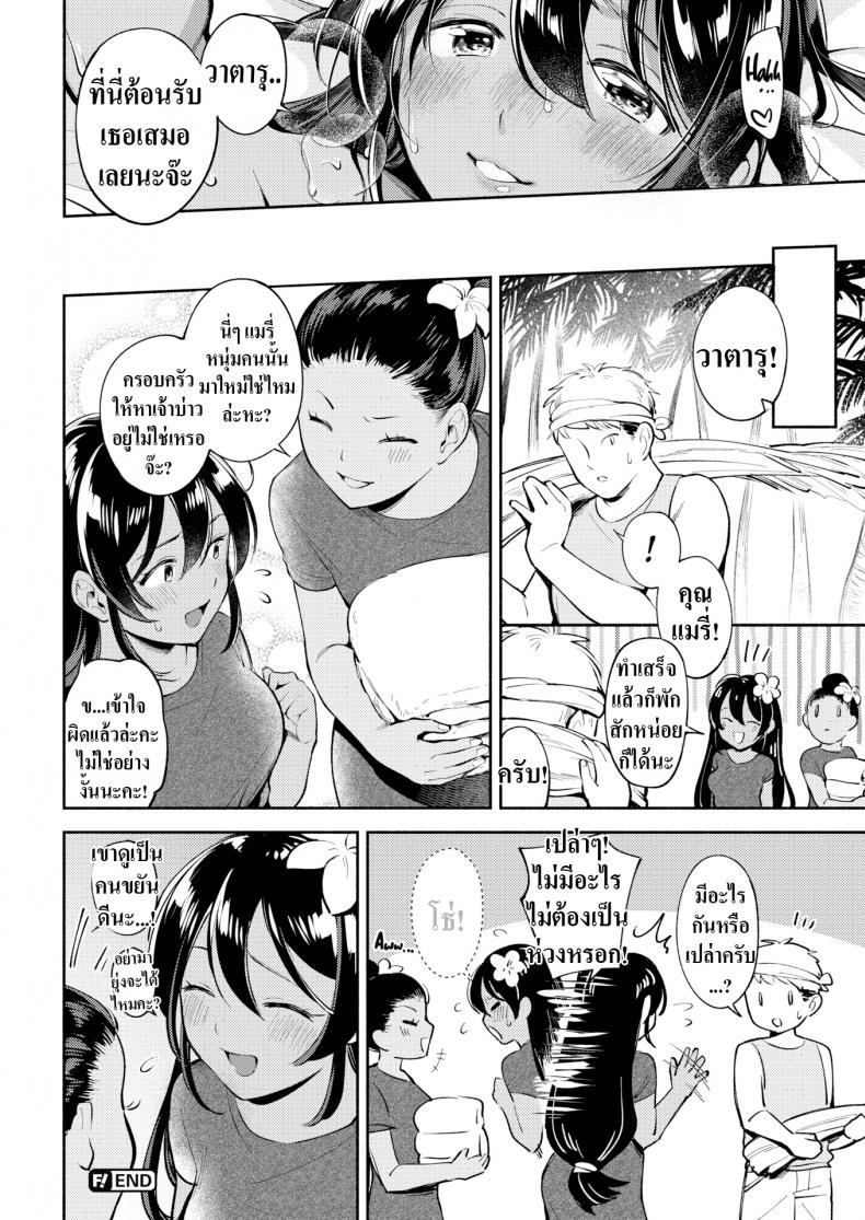 ดำน้ำหารัก-18