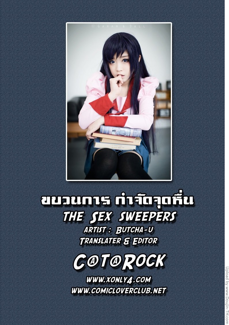 ขบวนการ กำจัดจุดหื่น 1-26