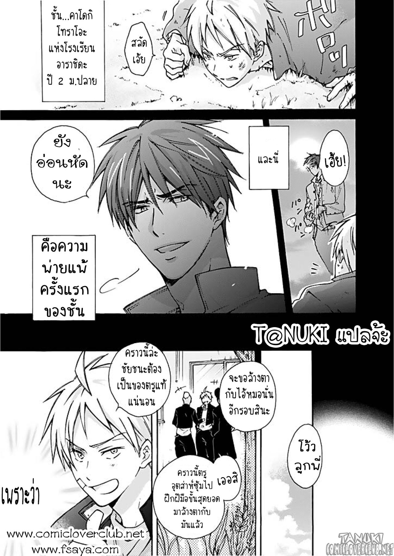 หวานใจ ยัยแยงกี้สลับเพศ 1-2