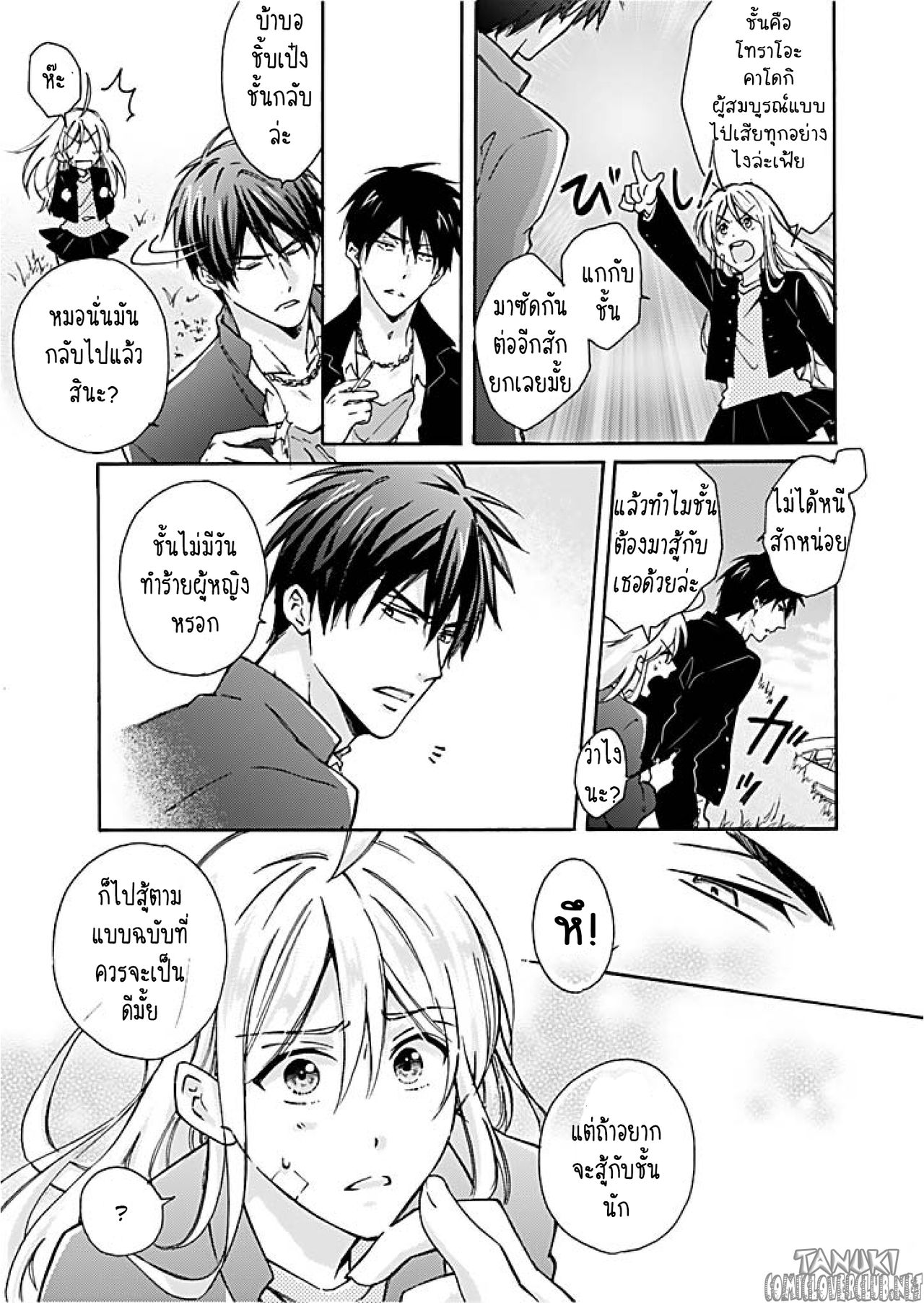 หวานใจ ยัยแยงกี้สลับเพศ 1-6