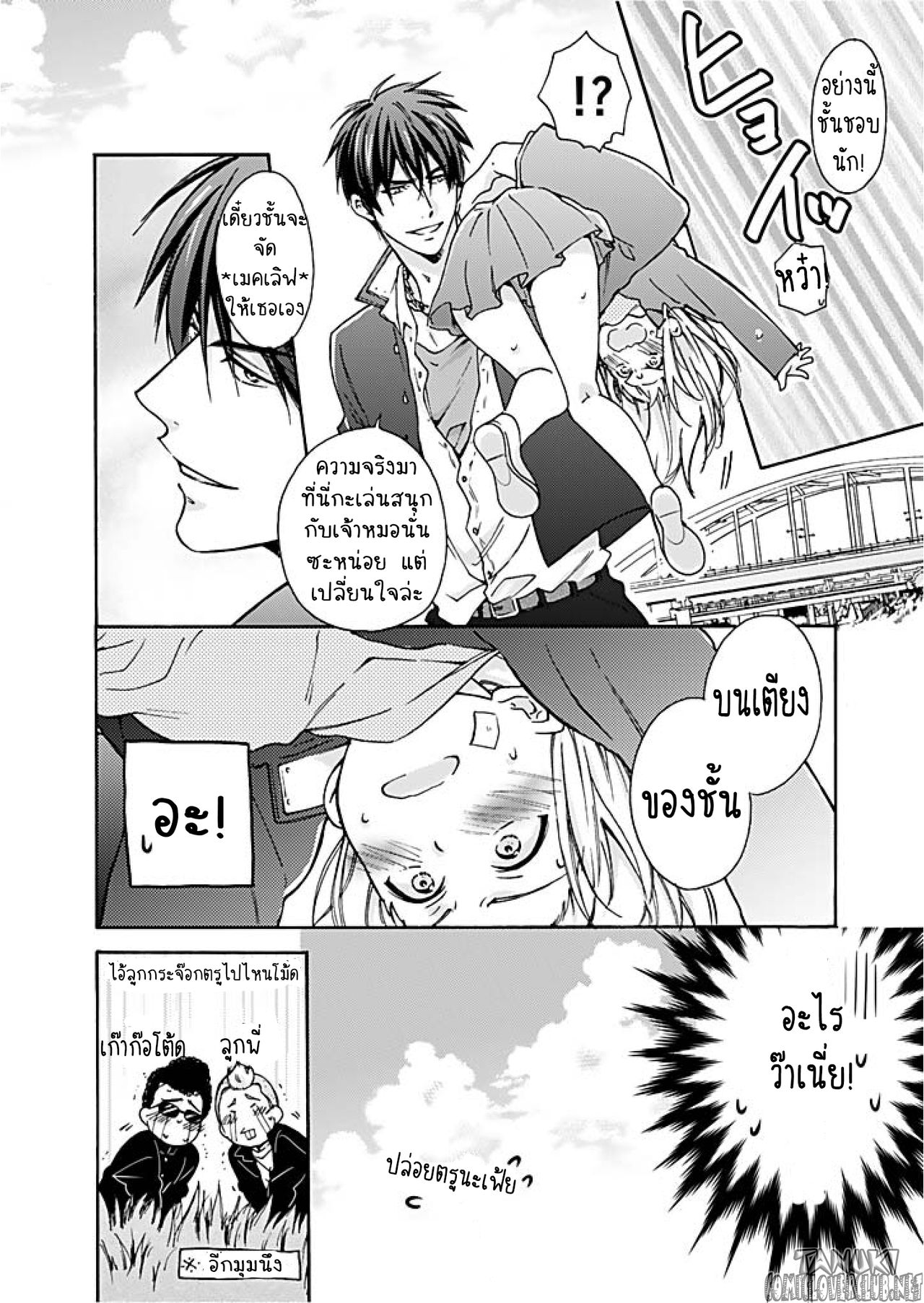 หวานใจ ยัยแยงกี้สลับเพศ 1-9