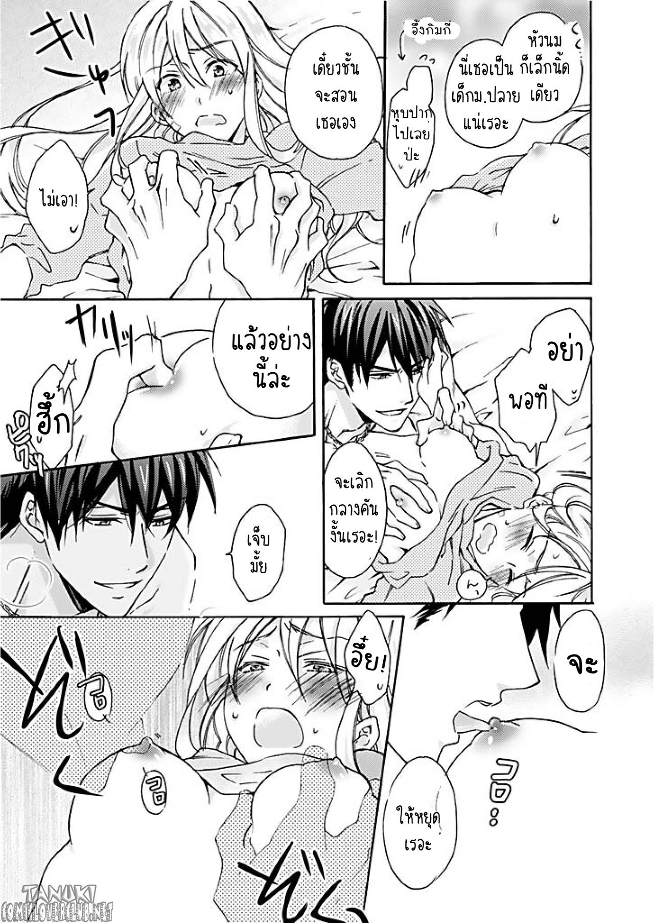 หวานใจ ยัยแยงกี้สลับเพศ 1-12