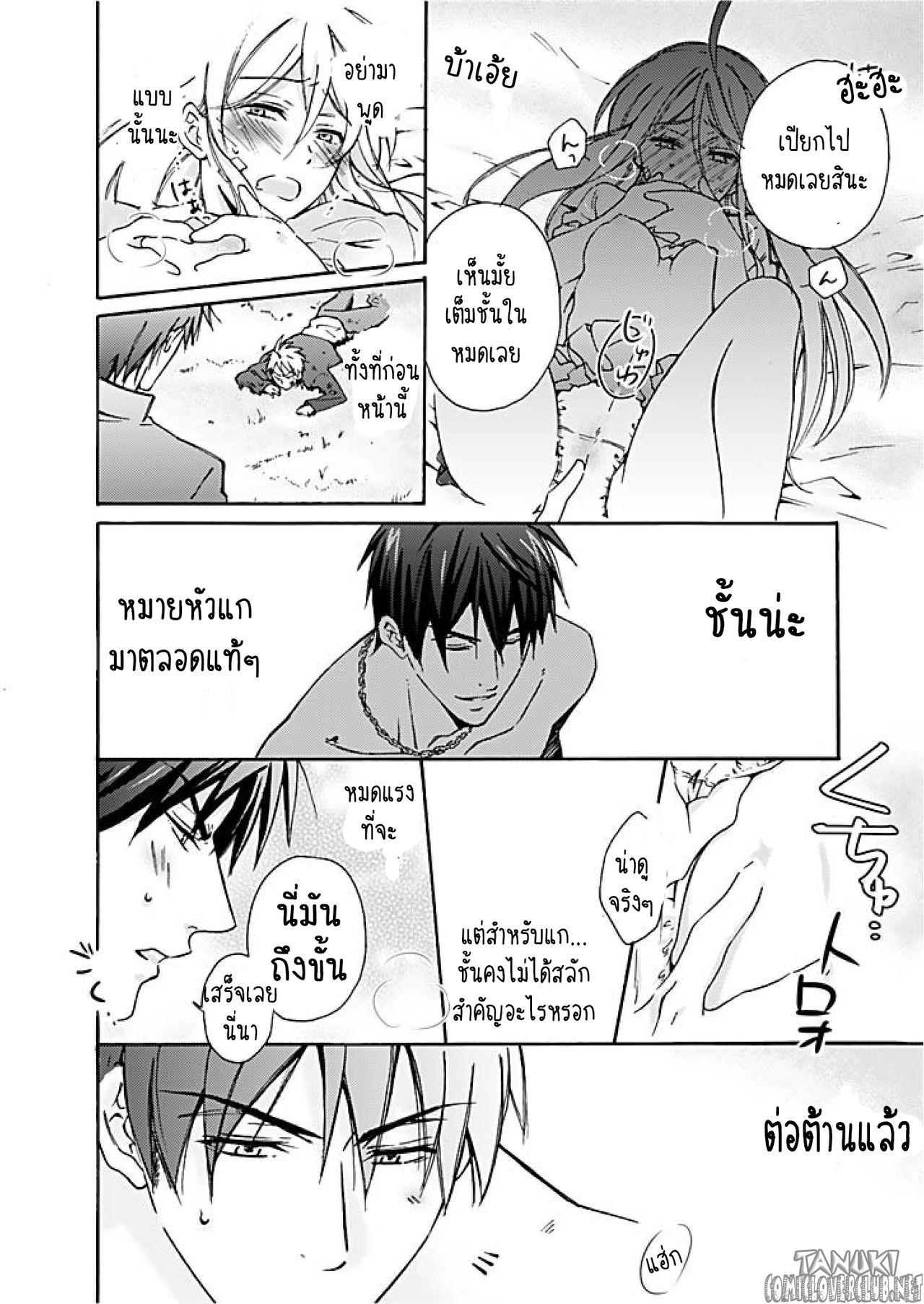 หวานใจ ยัยแยงกี้สลับเพศ 1-15