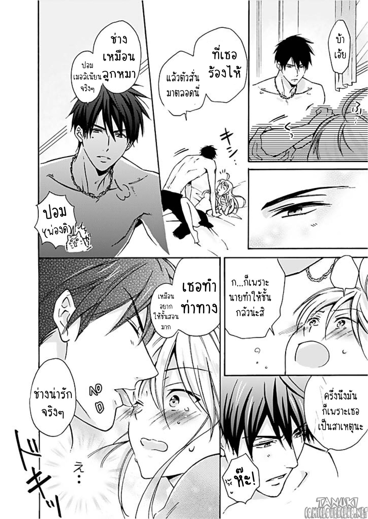 หวานใจ ยัยแยงกี้สลับเพศ 1-17