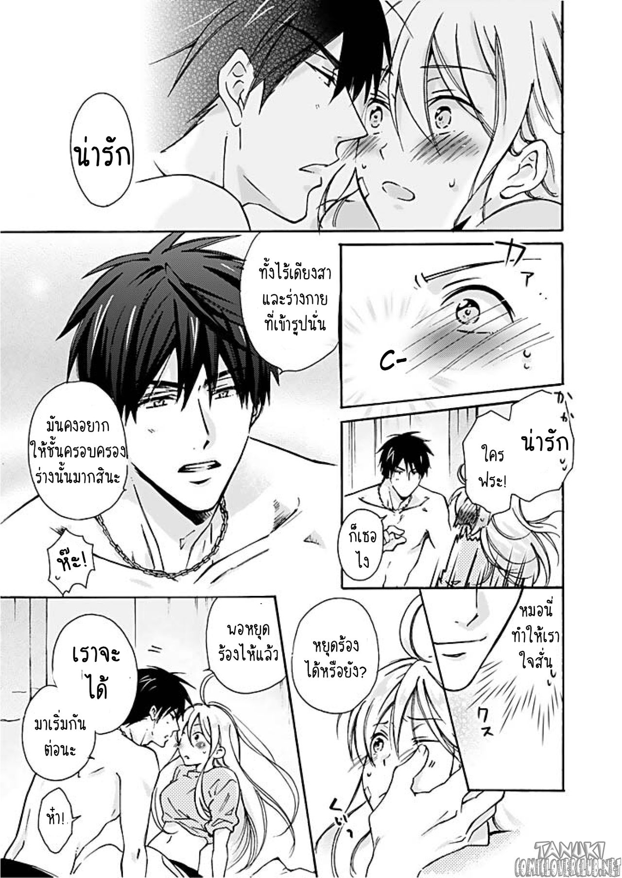 หวานใจ ยัยแยงกี้สลับเพศ 1-18