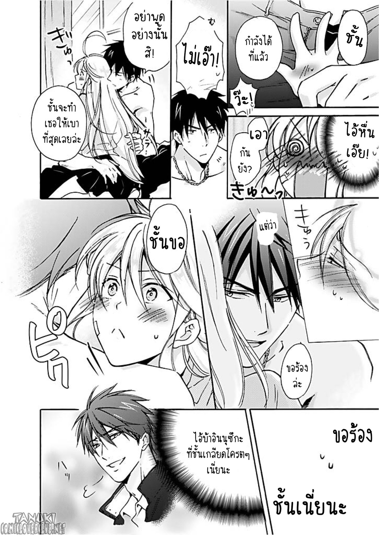 หวานใจ ยัยแยงกี้สลับเพศ 1-19