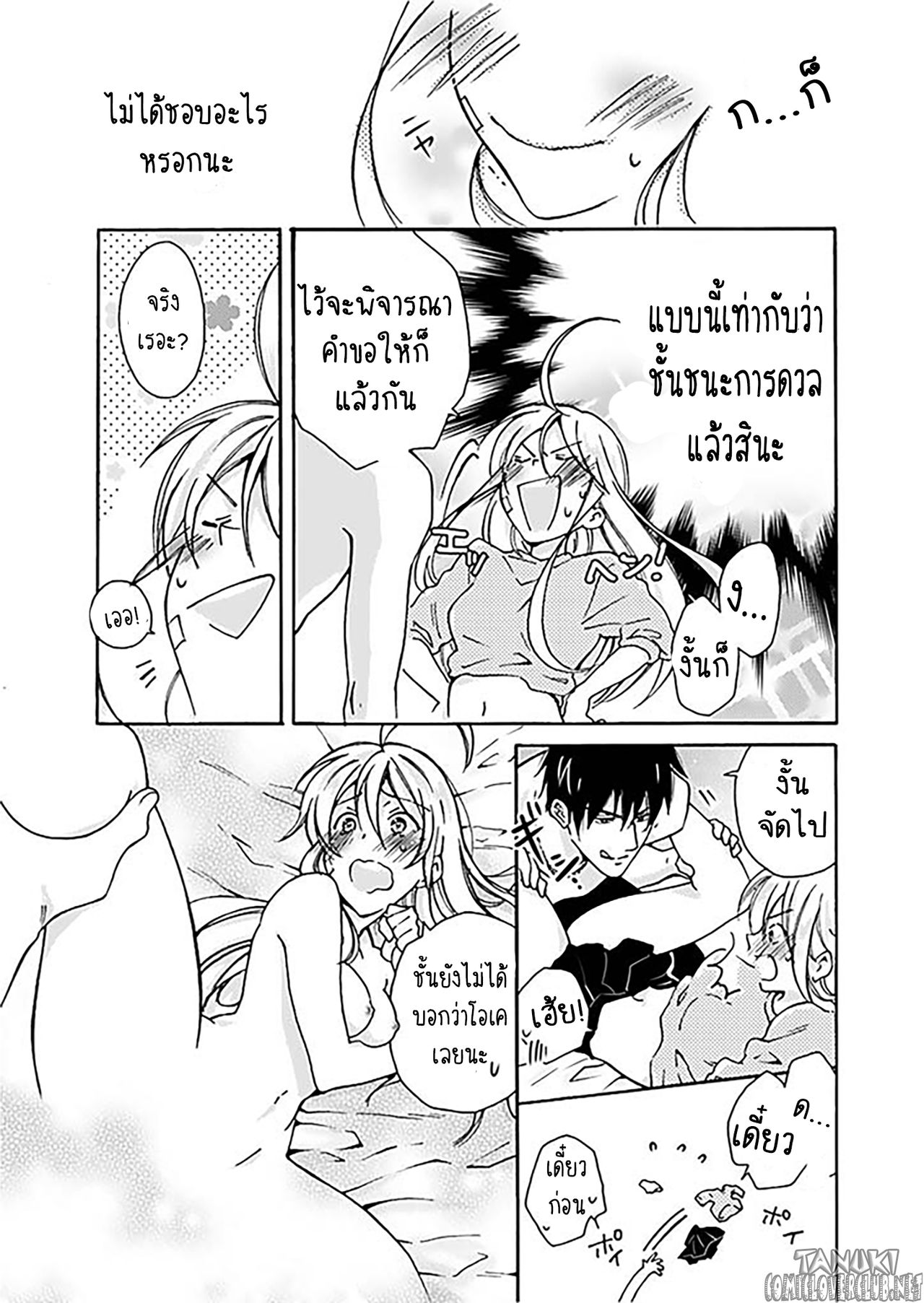 หวานใจ ยัยแยงกี้สลับเพศ 1-20