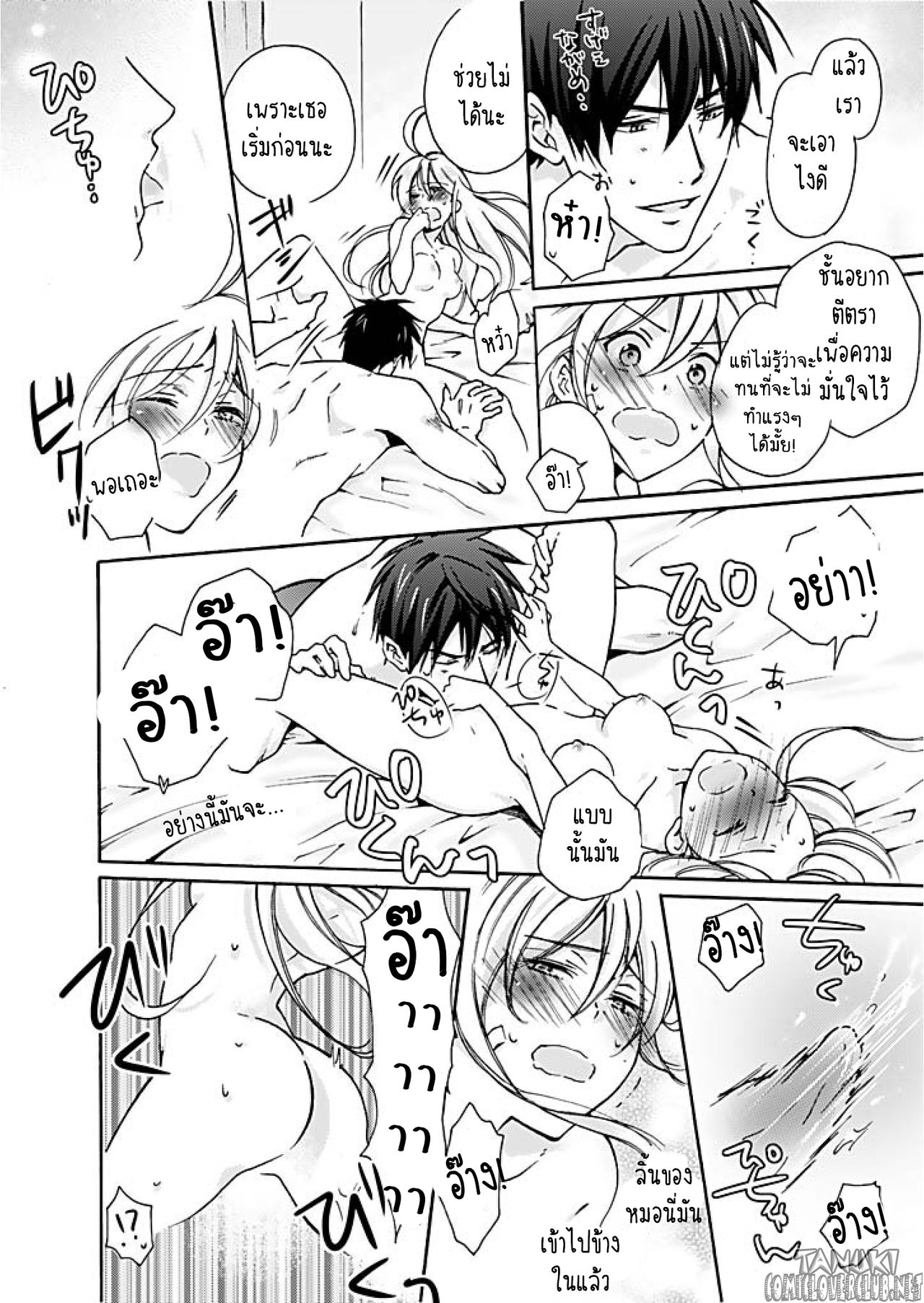 หวานใจ ยัยแยงกี้สลับเพศ 1-21