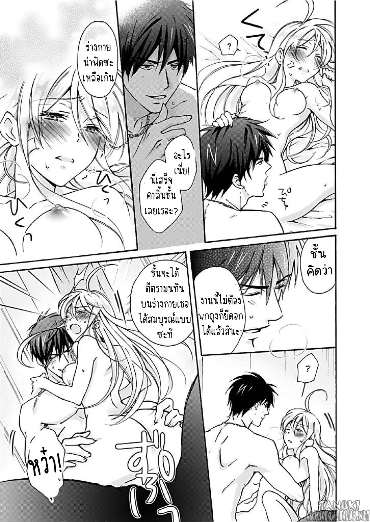 หวานใจ ยัยแยงกี้สลับเพศ 1-22
