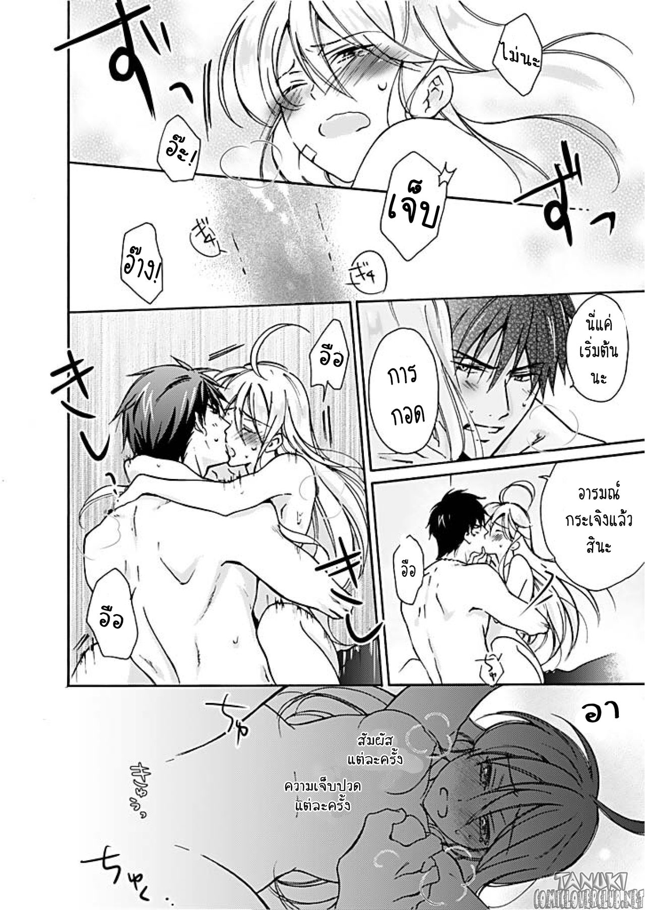 หวานใจ ยัยแยงกี้สลับเพศ 1-23