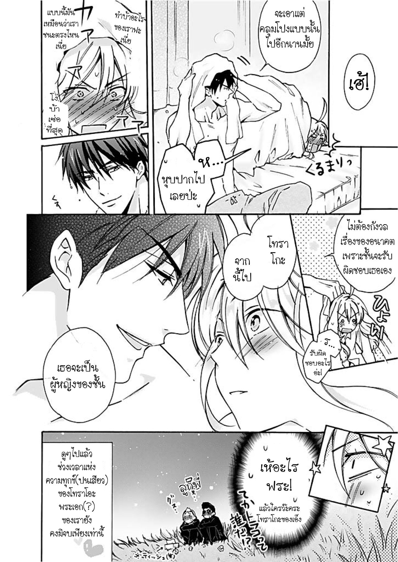 หวานใจ ยัยแยงกี้สลับเพศ 1-25