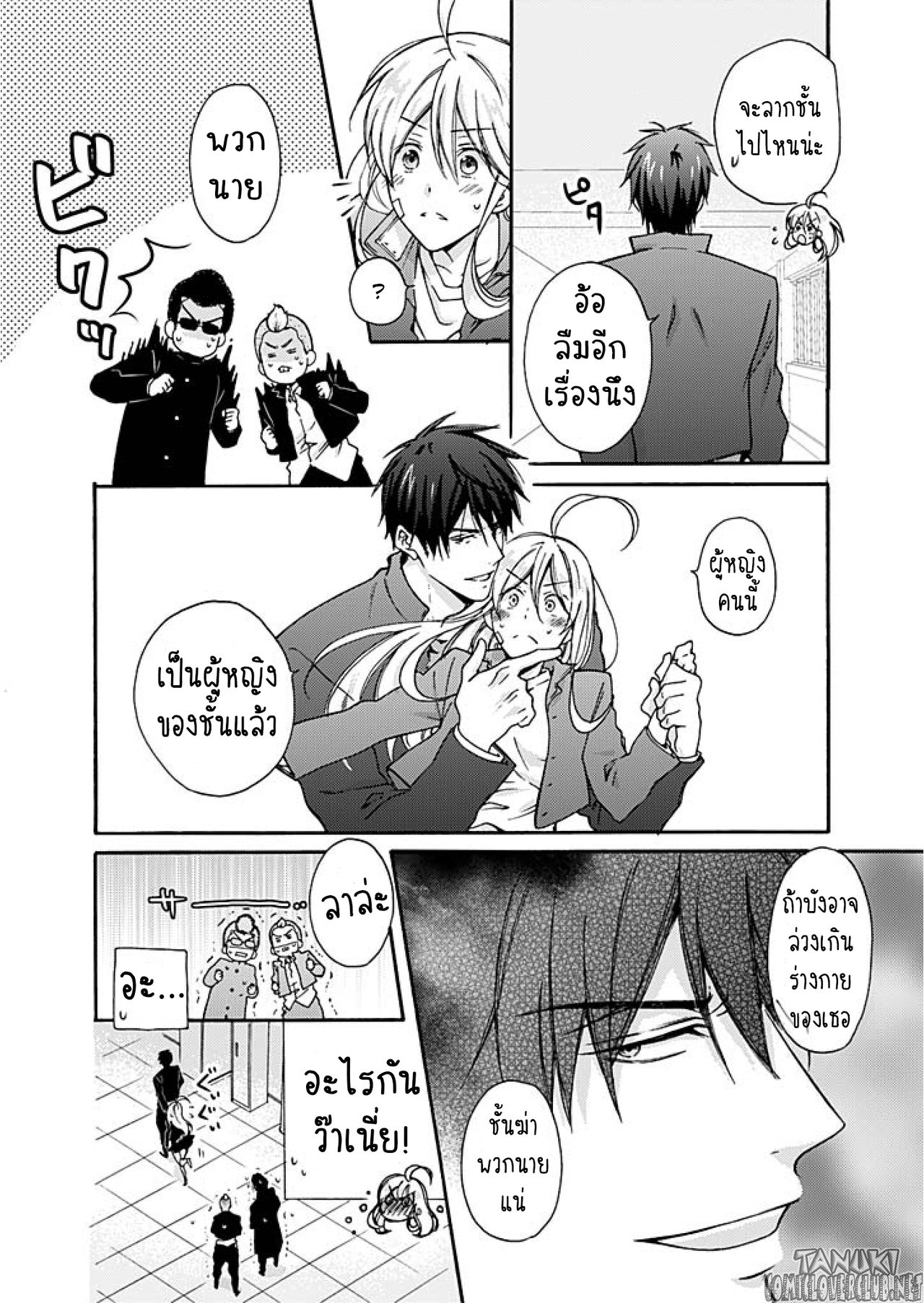 หวานใจ ยัยแยงกี้สลับเพศ 2-9