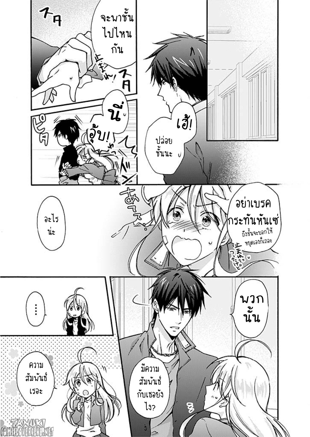 หวานใจ ยัยแยงกี้สลับเพศ 2-10