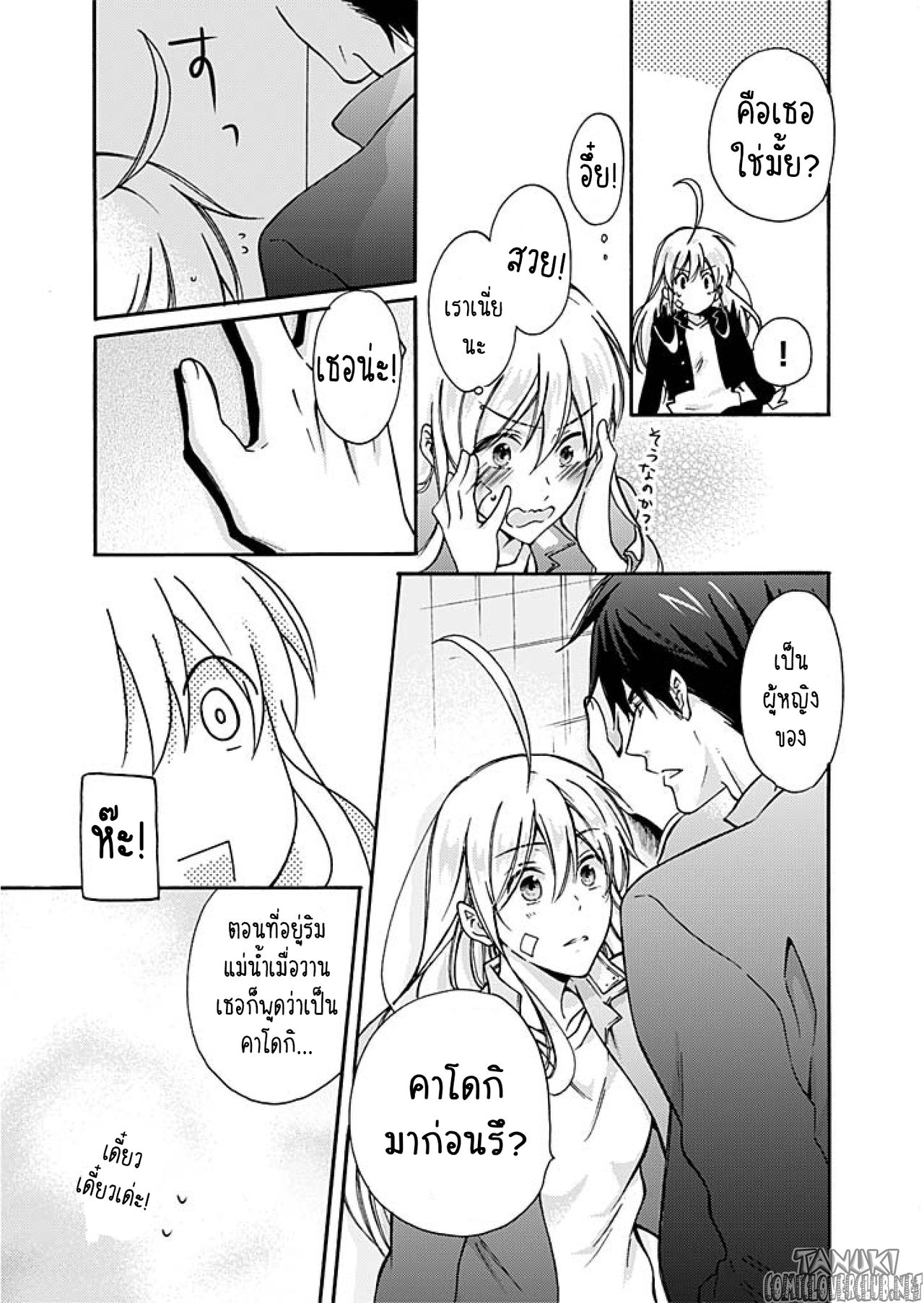 หวานใจ ยัยแยงกี้สลับเพศ 2-12