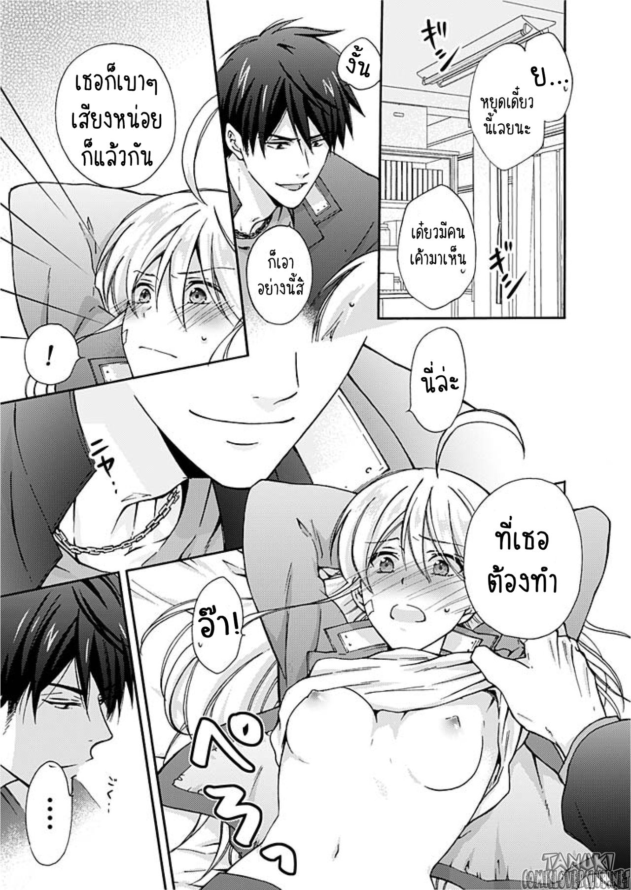 หวานใจ ยัยแยงกี้สลับเพศ 2-18
