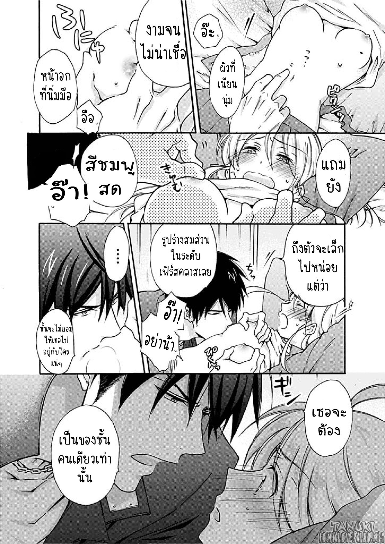 หวานใจ ยัยแยงกี้สลับเพศ 2-19