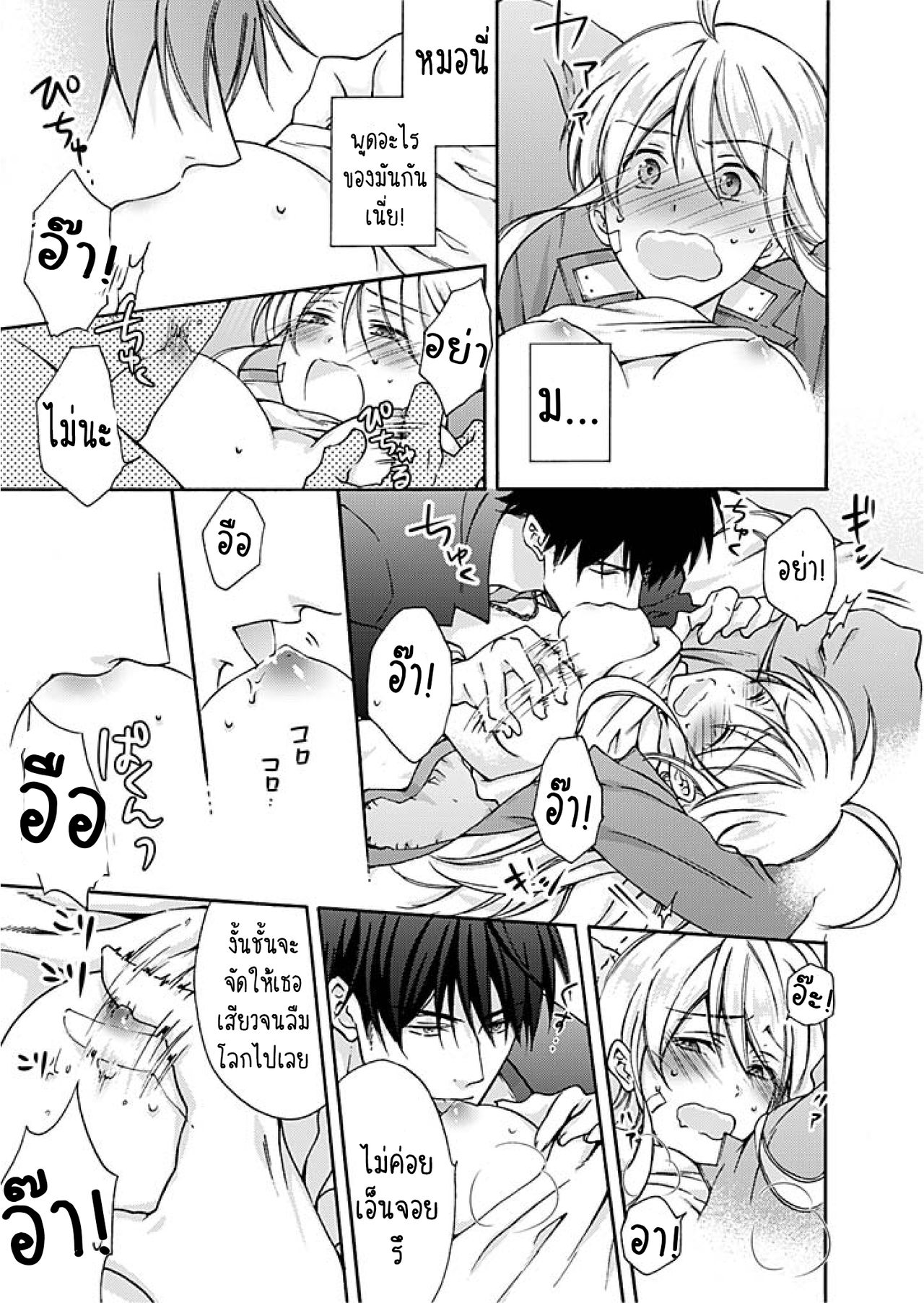 หวานใจ ยัยแยงกี้สลับเพศ 2-20