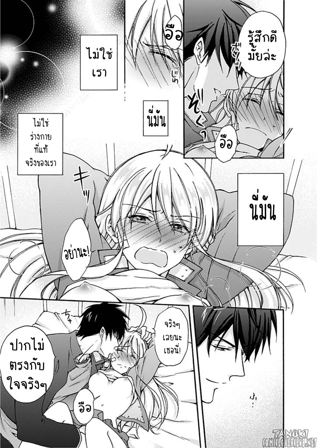 หวานใจ ยัยแยงกี้สลับเพศ 2-24