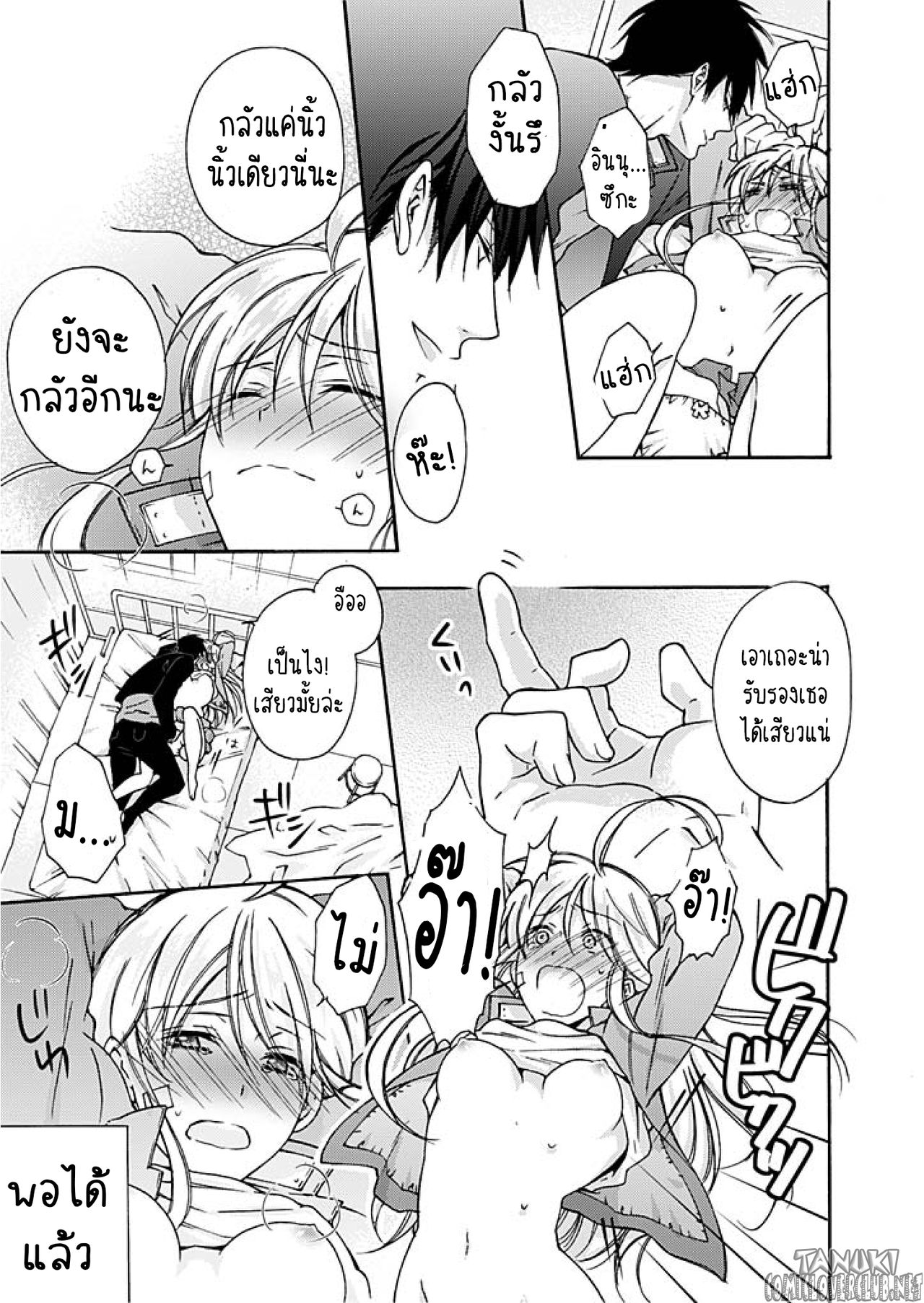 หวานใจ ยัยแยงกี้สลับเพศ 2-26