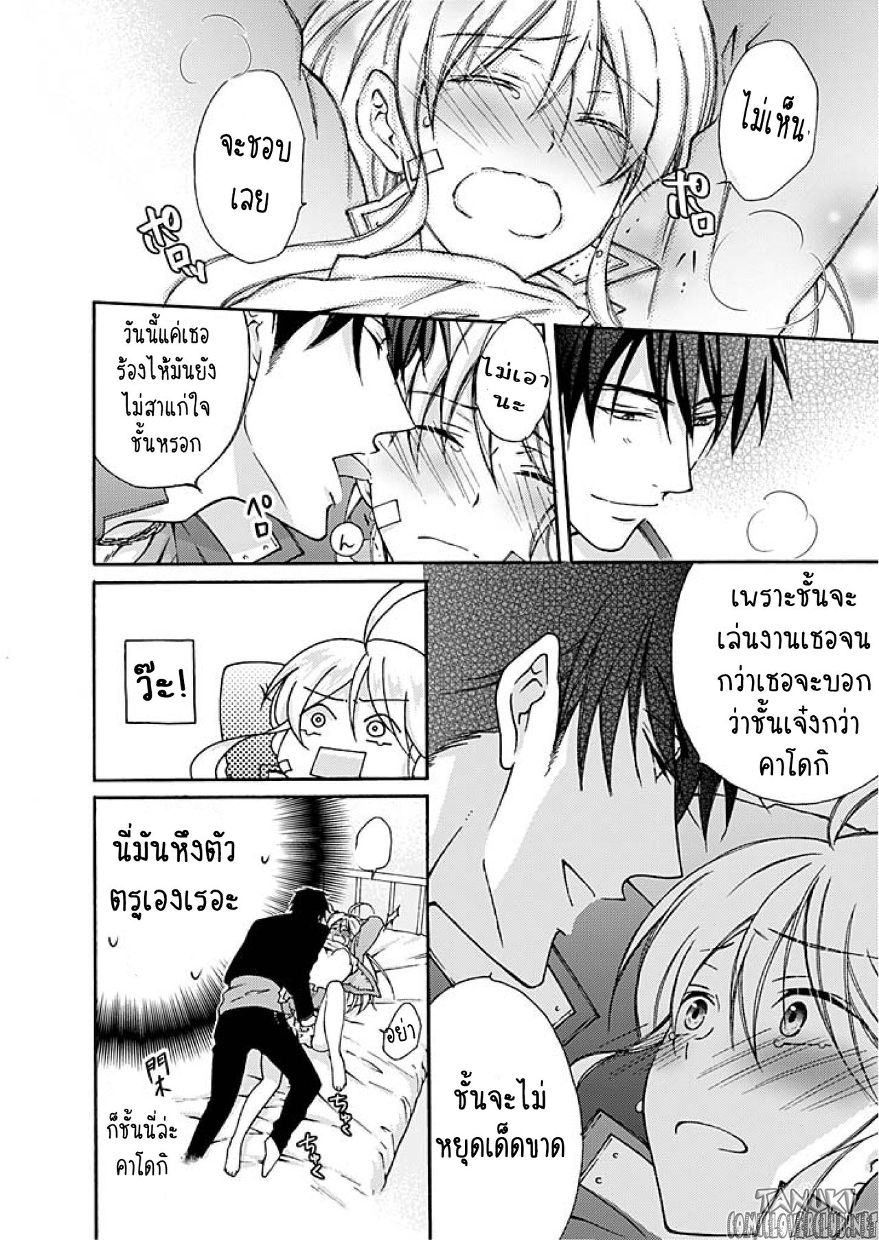 หวานใจ ยัยแยงกี้สลับเพศ 2-27