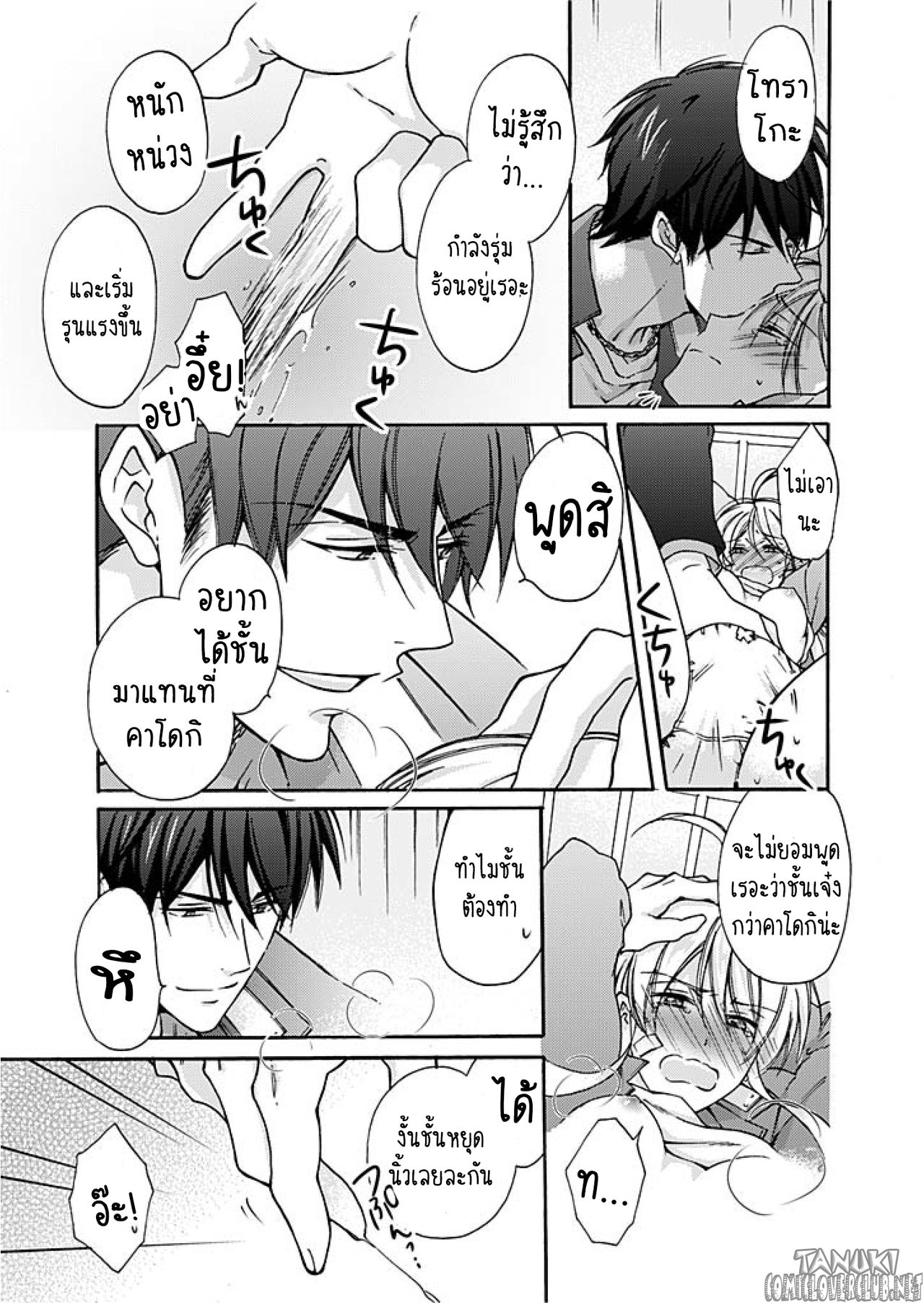 หวานใจ ยัยแยงกี้สลับเพศ 2-28