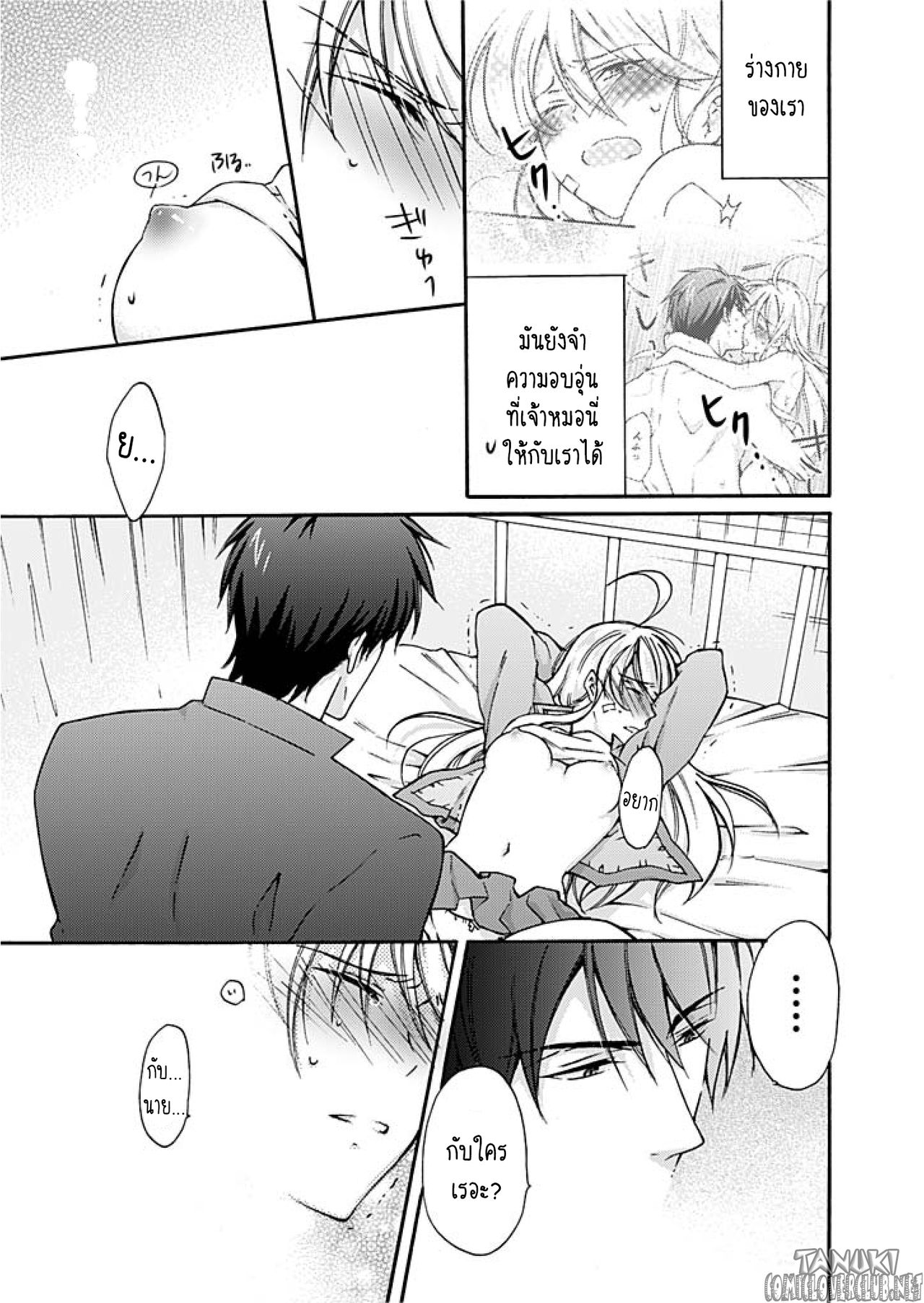 หวานใจ ยัยแยงกี้สลับเพศ 2-30