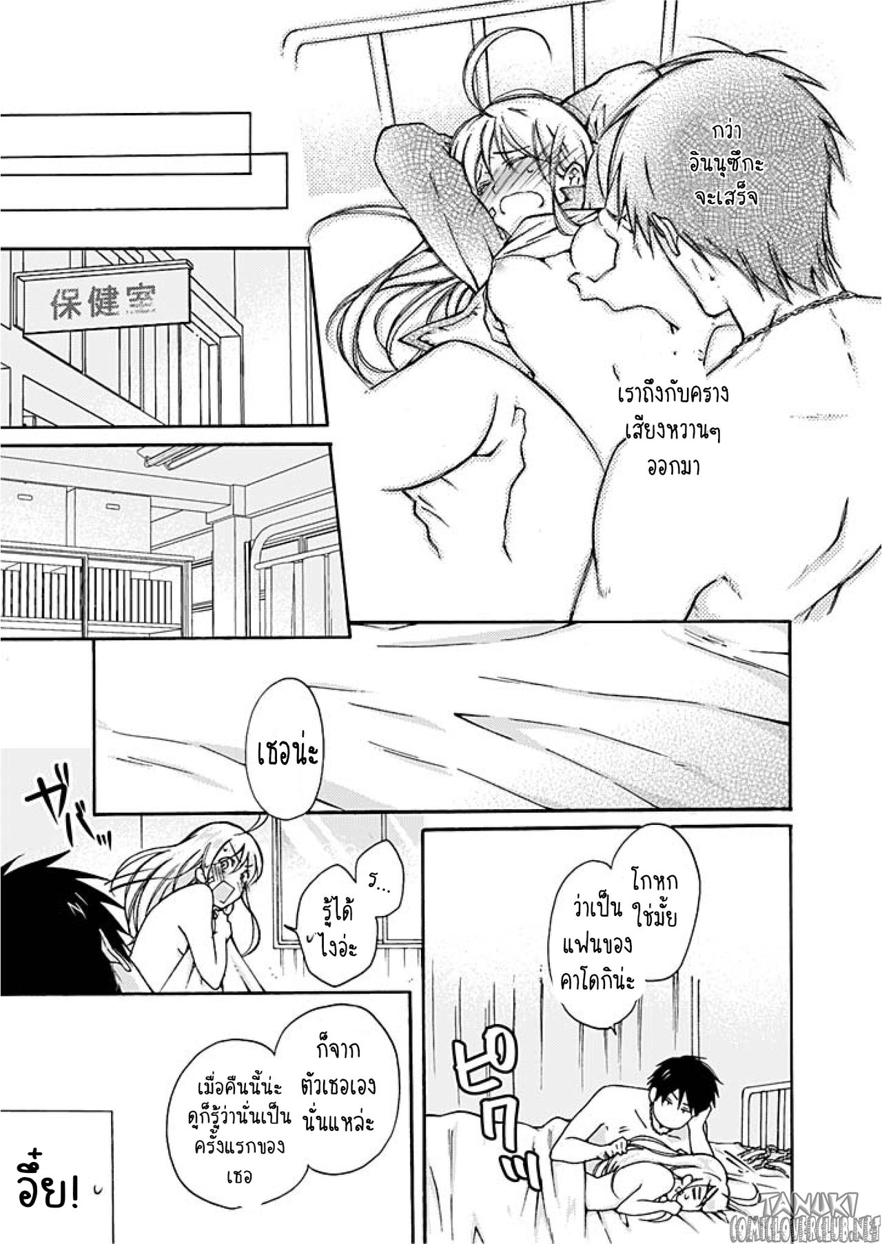 หวานใจ ยัยแยงกี้สลับเพศ 2-32