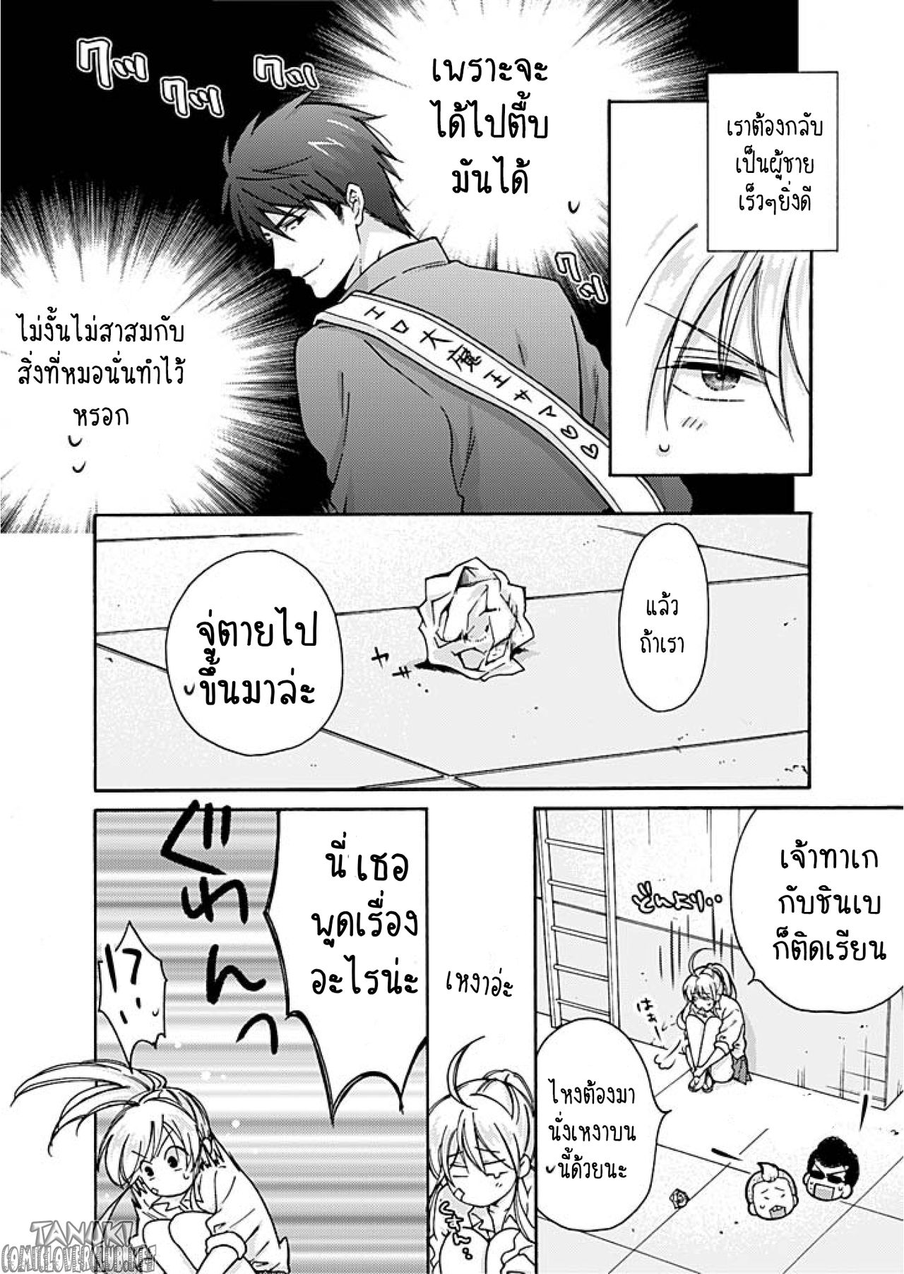 หวานใจ ยัยแยงกี้สลับเพศ 3-3