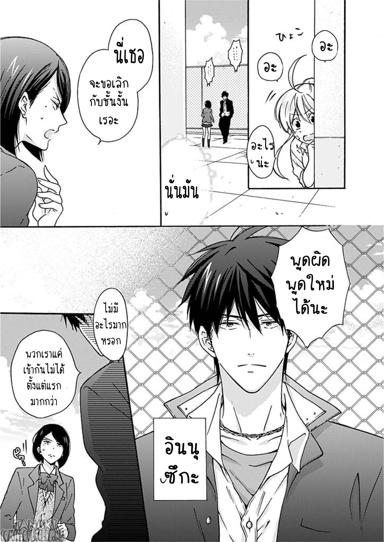 หวานใจ ยัยแยงกี้สลับเพศ 3-4