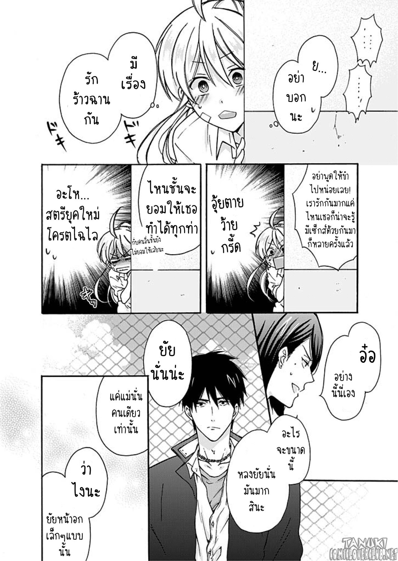 หวานใจ ยัยแยงกี้สลับเพศ 3-5