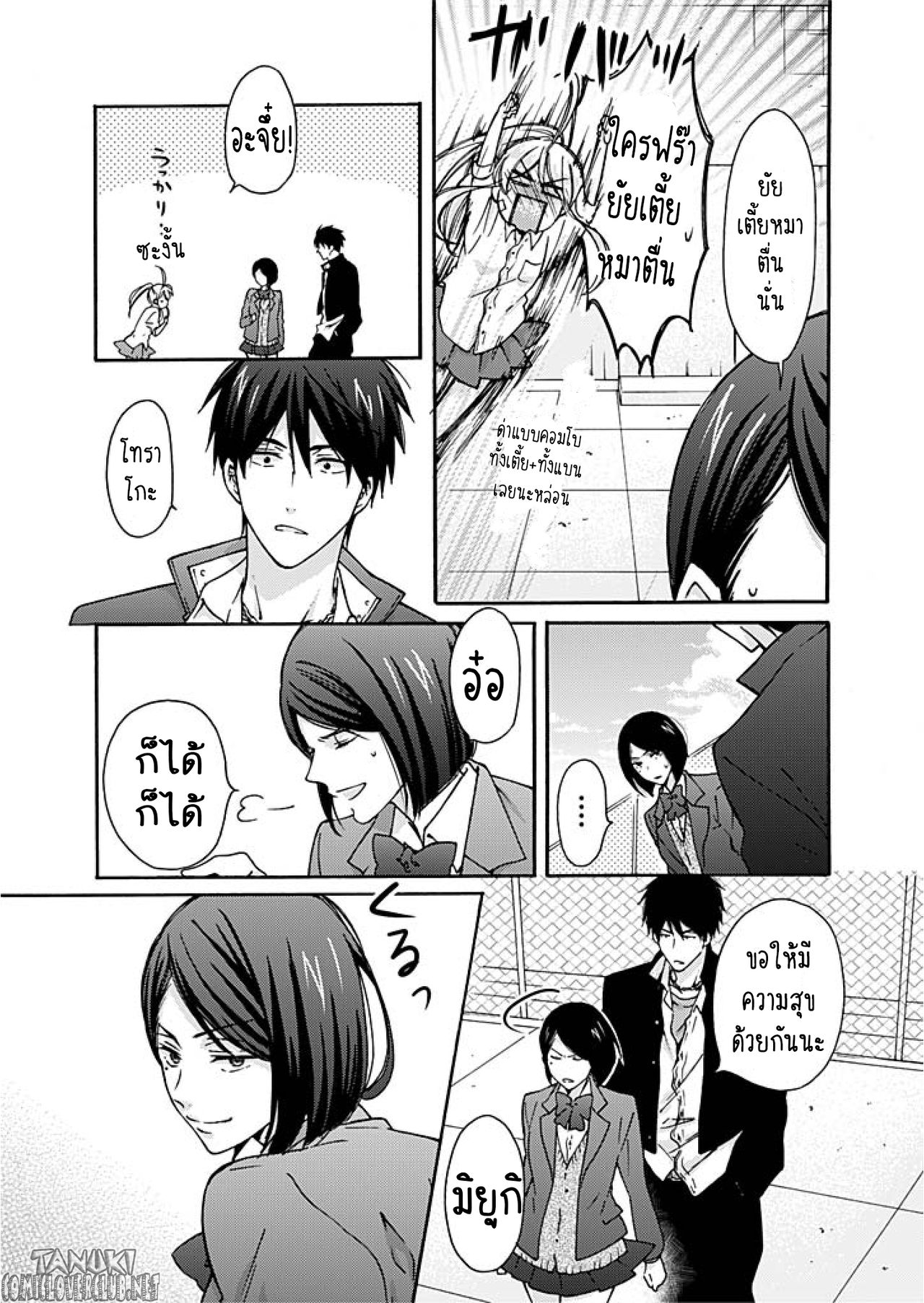 หวานใจ ยัยแยงกี้สลับเพศ 3-6
